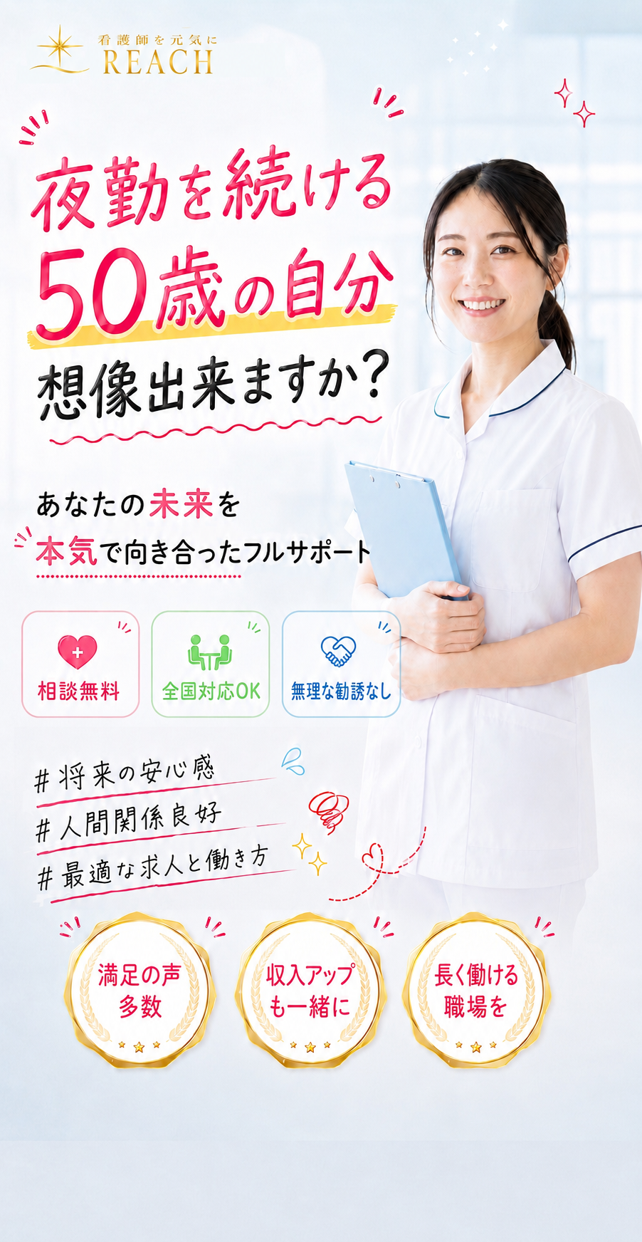 看護師REACH ファーストビュー
