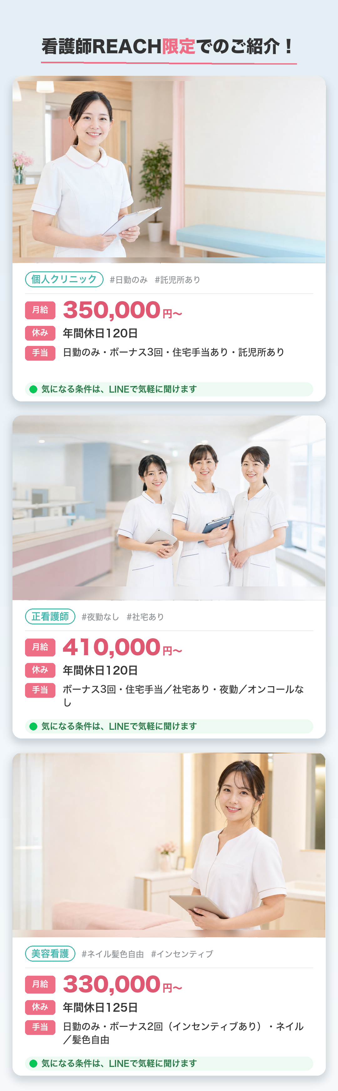 看護師REACH 限定求人情報