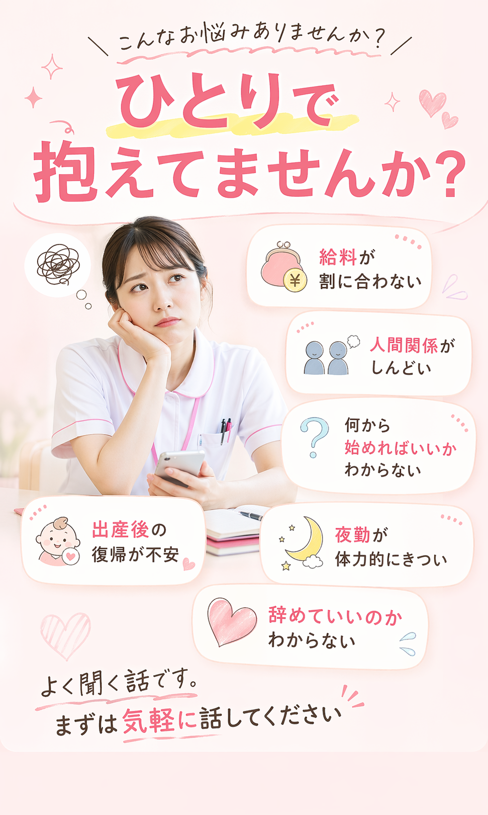 ひとりで抱えてませんか